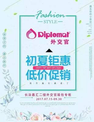 【Diplomat】箱伴開學季~暑期特惠