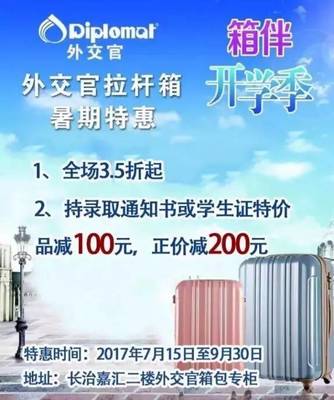【Diplomat】箱伴開(kāi)學(xué)季~暑期特惠